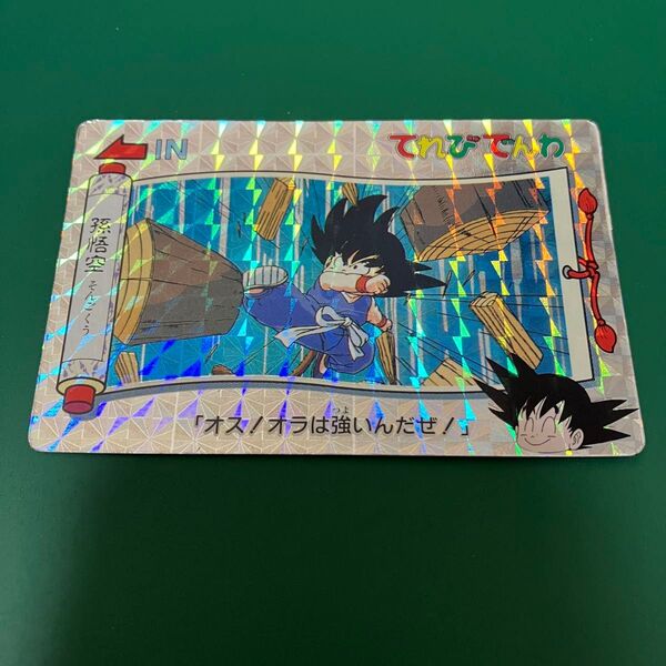 ドラゴンボール カードダス てれびでんわ No.1 孫悟空 PPカード
