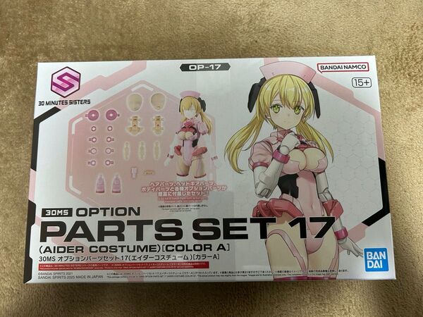 30MS オプションパーツセット17 カラーA エイダーコスチューム