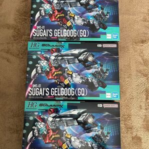 ジークアクス HG ゲルググ スガイ機3体セット GQuuuuuuX 未組立 ガンプラ