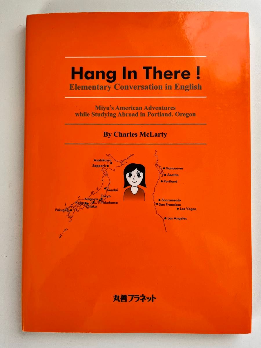 Hang In There! 英語教材