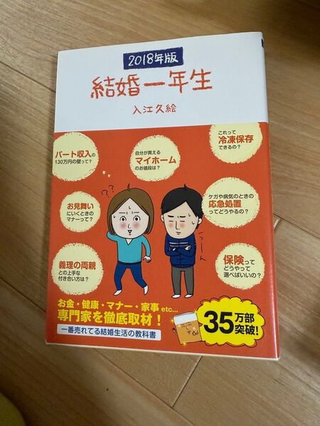 結婚一年生