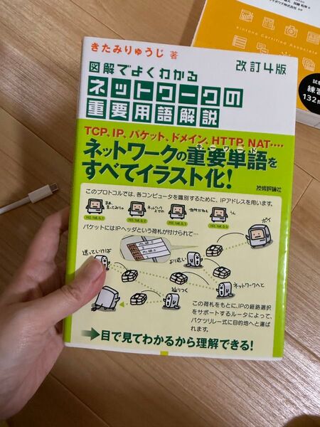 図解でよくわかるネットワークの重要用語解説