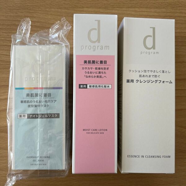 資生堂 dプログラム 化粧水 モイストケアローションMB ナイトジェルマスク エッセンスインクレンジングフォーム 新品未使用