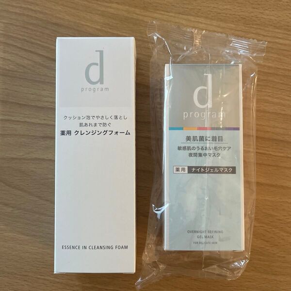 【新品未開封】資生堂 dプログラム エッセンスインクレンジングフォーム ナイトジェルマスク