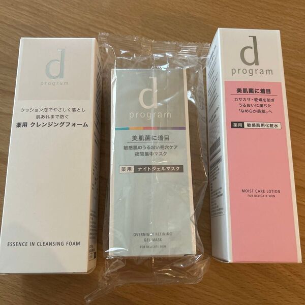 【新品未開封】資生堂 dプログラム 化粧水 モイストケアローションMB ナイトジェルマスク エッセンスインクレンジングフォーム
