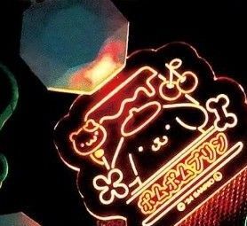 4★新品【100円引き】 ポムポムプリンのみ / ライトアクリルキーホルダー / サンリオ
