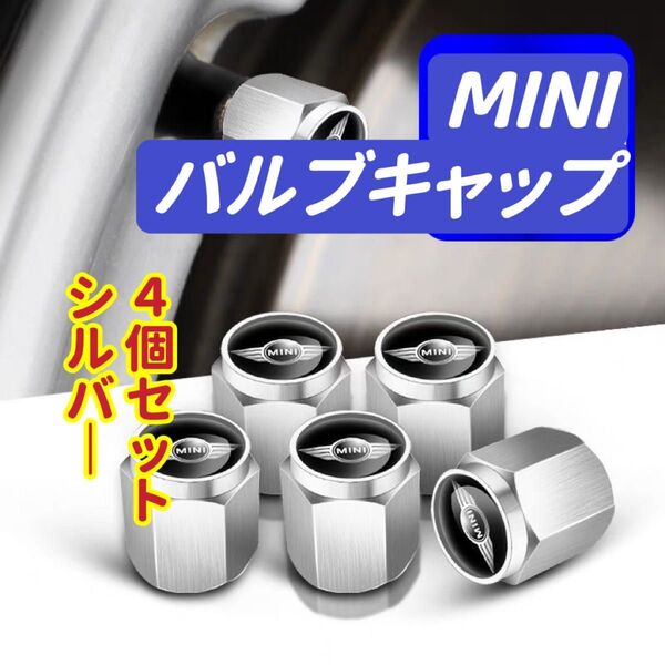 MINIのロゴマーク入り 高級エアバルブキャップ タイヤバルブ ホイール タイヤ 4個セット 真鍮製