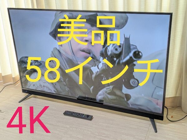 美品 58インチ 4K 液晶テレビ LE-5830TS4KH-BK 58型