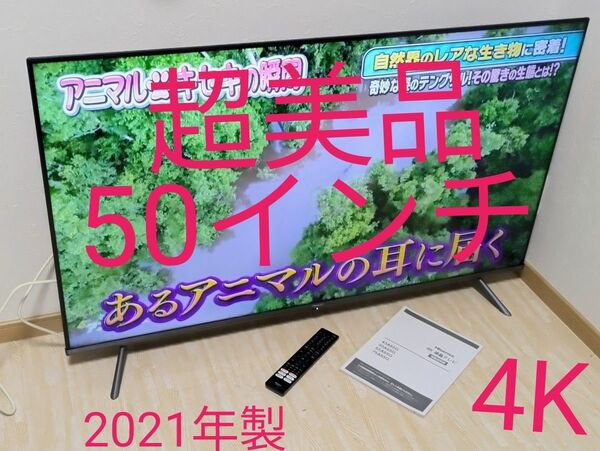 超美品 2021年製 Hisense 50インチ 50A65G 液晶テレビ