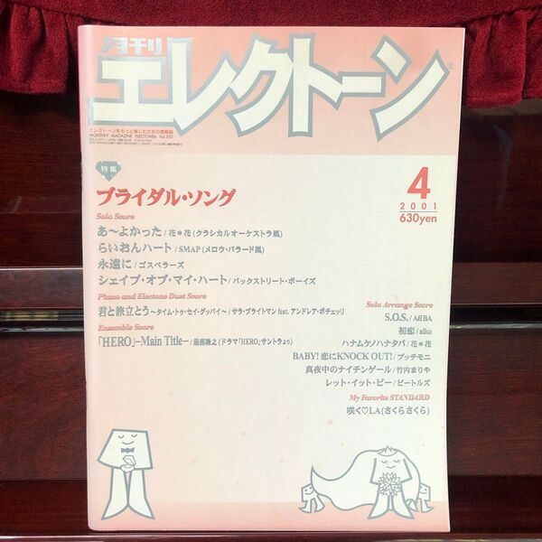 月刊エレクトーン 2001年 4月号 エレクトーン 月刊エレクトーン