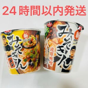 新 みそきん みそきんメシ 2点セット
