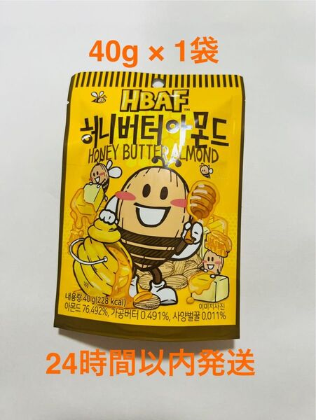 HBAF ハニーバターアーモンド 40g 韓国 お菓子 人気 バフ