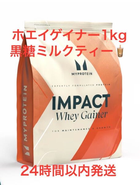 マイプロテイン ゲイナー ホエイプロテイン 黒糖ミルクティー 1kg 筋トレ ウエイトゲイナー