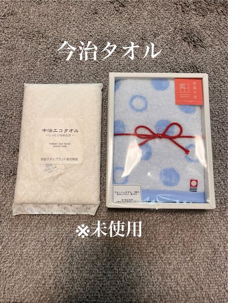 未使用 今治タオル ハンドタオル2枚