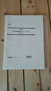 弁理士　LEC　宮口聡の論文サルベージゼミ