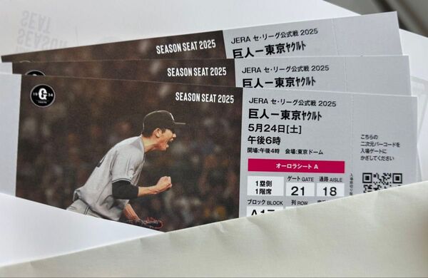東京ドーム 5月24日(土) 巨人vsヤクルト オーロラシートA 通路側3席