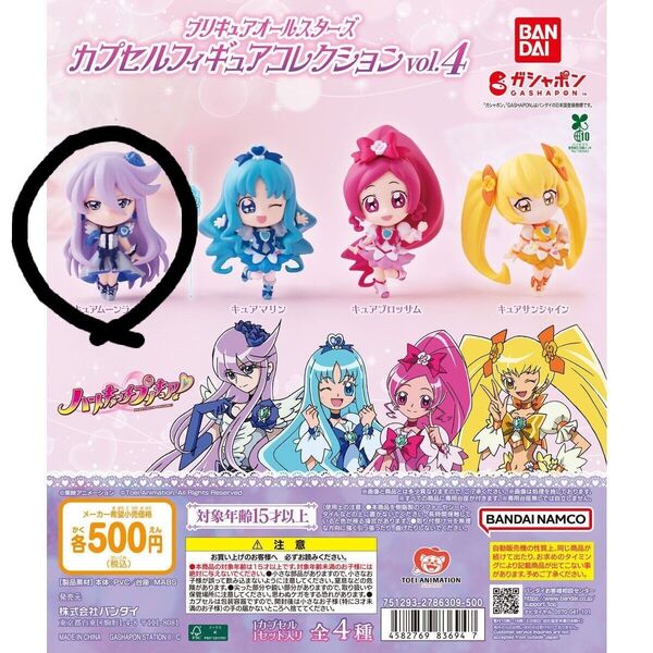 プリキュアカプセルフィギュアコレクション Vol.4 キュアムーンライト