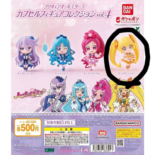 プリキュアカプセルフィギュアコレクション Vol.4 キュアサンシャイン