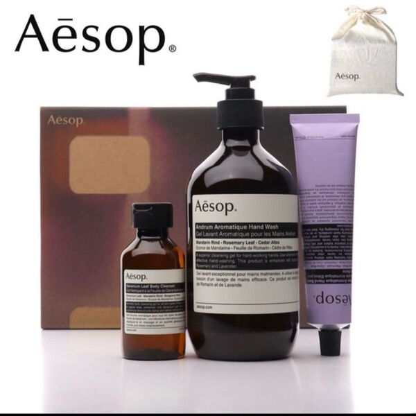 Aesop ハンドウォッシュ他3点セット