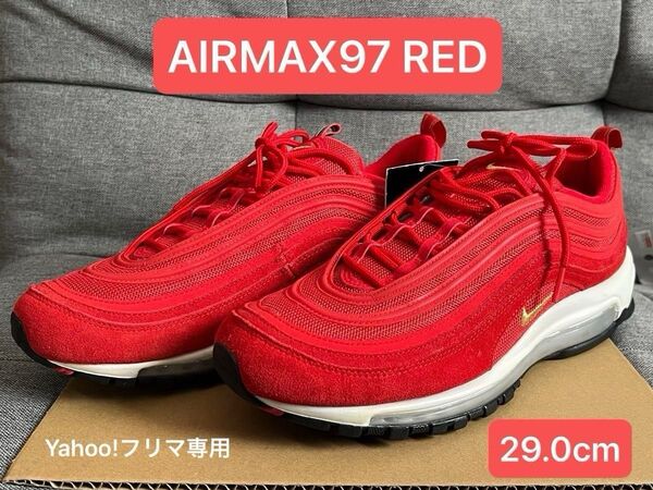 【新品・未使用】 NIKE AIR MAX 97 QS Olympic Rings Pack RED 29.0cm 外箱なし
