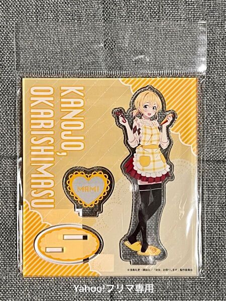 【新品・未開封】 彼女、お借りします 七海麻美 アクリルスタンド エプロンver. 描き下ろしイラスト