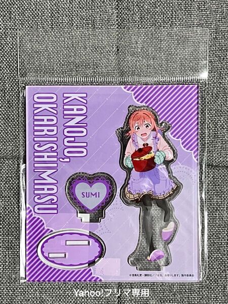 【新品・未開封】 彼女、お借りします 桜沢墨 アクリルスタンド エプロンver. 描き下ろしイラスト かのかり