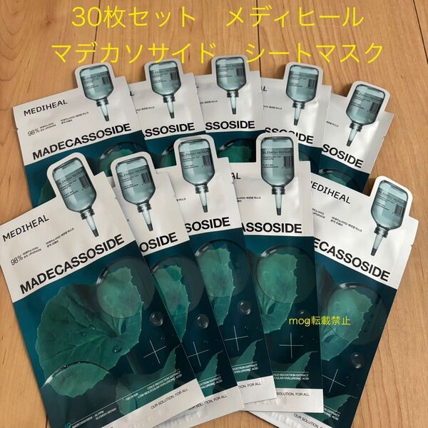MEDIHEAL MADECASSOSIDE 30枚 メディヒール マデカソサイドエッセンシャルマスク パック