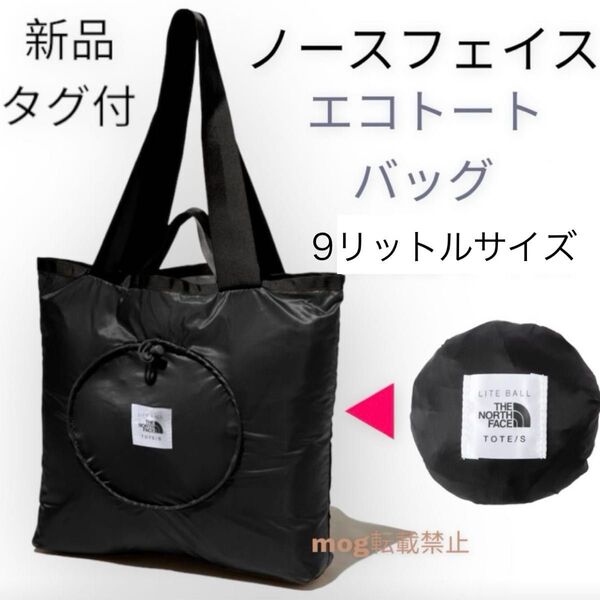 THE NORTH FACE 新品タグ付 ノースフェイス 【ライトボールトート9L】エコバッグ 黒