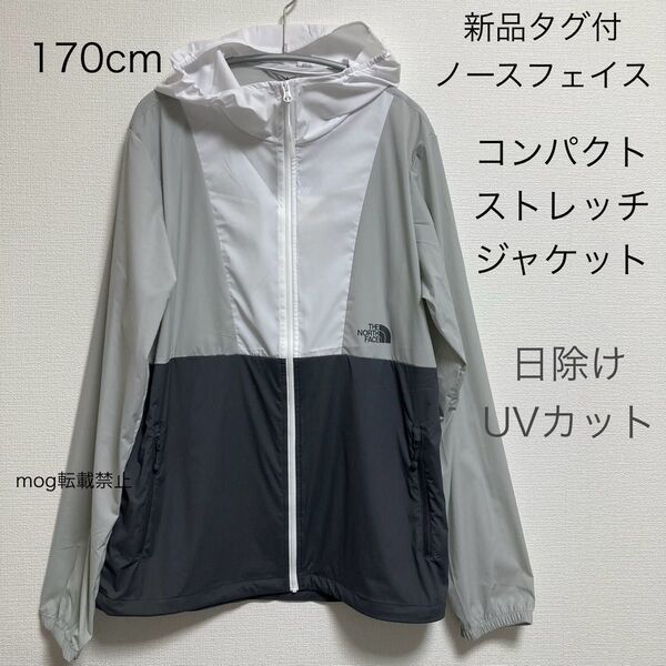 THE NORTH FACE 新品【170cm】ノースフェイス ストレッチ コンパクトジャケット チャコール