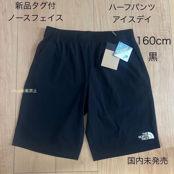 THE NORTH FACE 新品タグ付 ノースフェイス 【160cm 黒】トレインショーツ ハーフパンツ アイスデイ