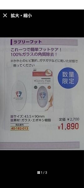 未使用 かかと角質ケア 100%ガラスの角質除去 ラブリーフット4