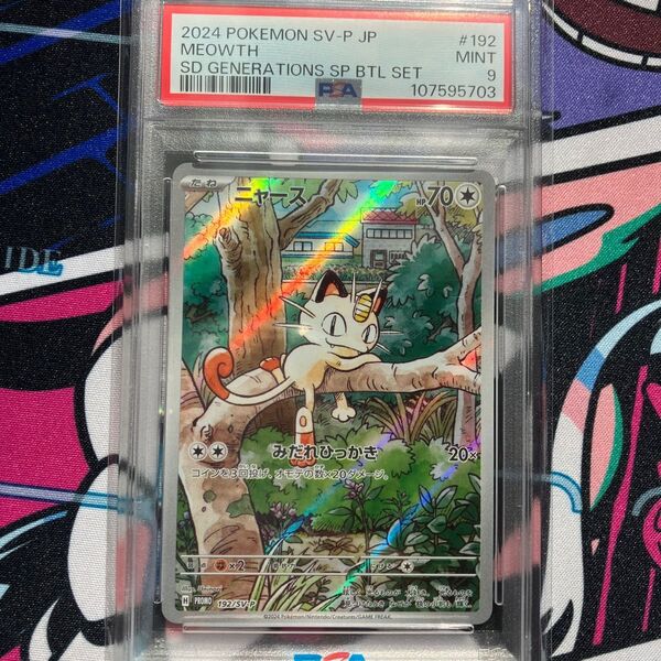【PSA9】 ニャース AR プロモ ポケモンカード