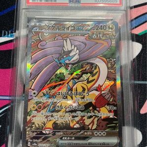 タケルライコex SAR PSA10