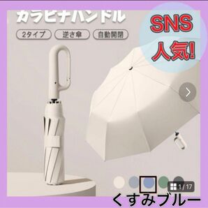 折りたたみ傘 カラビナハンドル UVカット 日傘 雨傘 ワンタッチ 自動開閉
