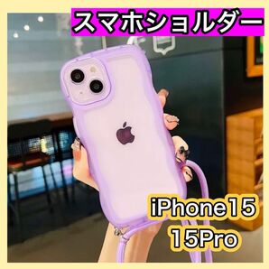 スマホショルダー iPhone15 iPhone15Pro 背面クリア インスタ 人気 パープル