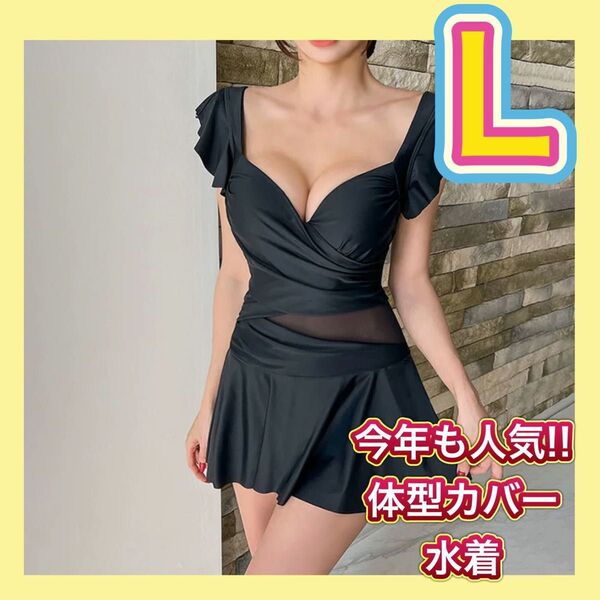 人気 体型カバー 水着ワンピース 韓国 フレアスカート ブラック L