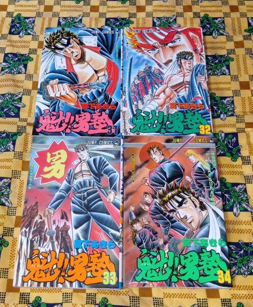 魁!!男塾 ジャンプコミックス 31〜34巻 宮下あきら