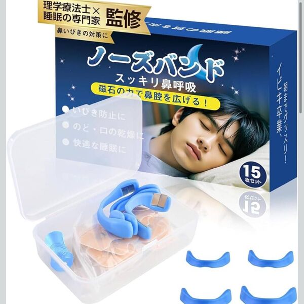 ロムリー(Roamly)【睡眠コンサル監修】いびき防止グッズ『15日分&専用ケース』マグネットノーズバンド 磁石 鼻孔拡張