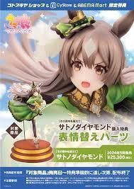 美品 ウマ娘プリティーダービー『サトノダイヤモンド〜その背中を越えて〜』コトブキヤ限定『表情替えパーツ』付き フィギュア