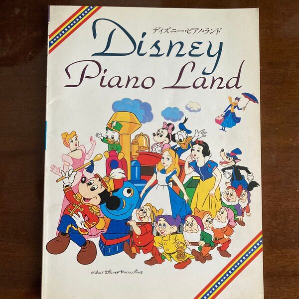 ディズニーピアノランド 楽譜
