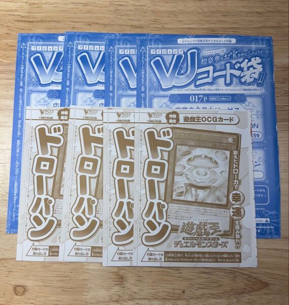 Vジャンプ ドローパン 応募者全員サービス 4枚セット 遊戯王