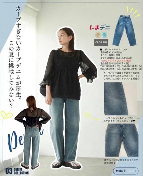 MARI.EmmY marie しまむら コラボ カーブデニム しまデニ 61 ワイドパンツ