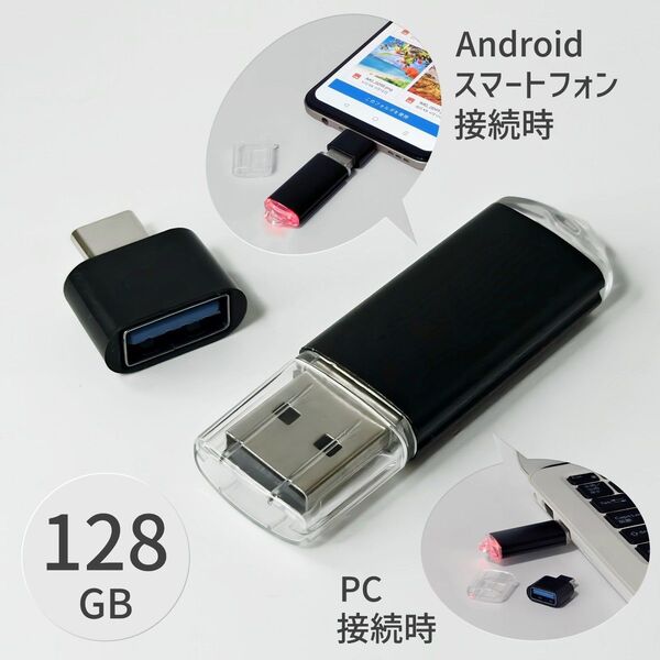 128GB Type-C変換アダプタ付き USBメモリ OTG対応 17