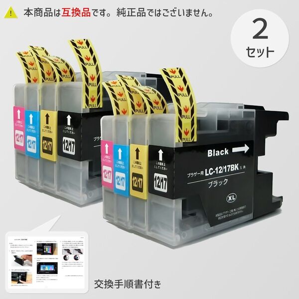 LC12-4PK(4色パック) 2セット(計8本) 残量表示あり 互換インク ブラザー プリビオ 10c