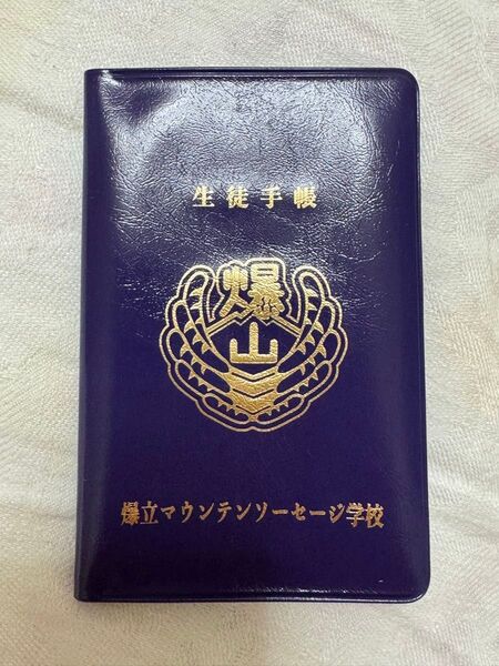 すしらーめん 手帳 爆立マウンテンソーセージ学校 未使用