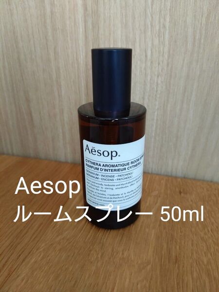 【ESOP】キティラ アロマティック ルームスプレー 50ml B50FR18 限定品