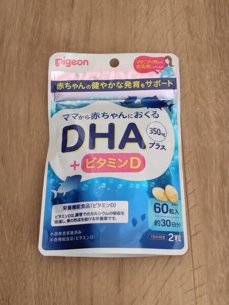 ピジョン DHAプラス 60粒入 30日分 ピジョンサプリメント ピジョン ビタミンD 赤ちゃん ママ