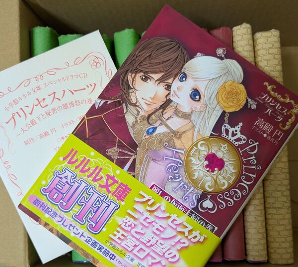 プリンセスハーツ全11巻+ドラマCD 著:高殿円