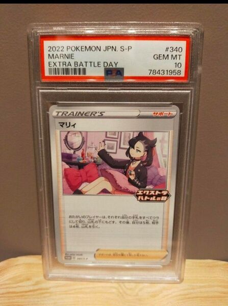 エクストラバトルの日 マリィ PSA10