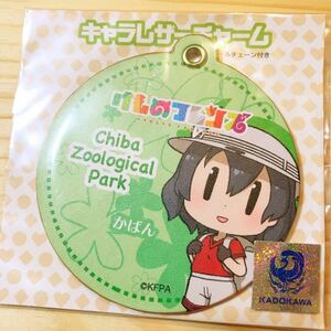 【送料無料】 かばん レザーチャーム　けもフレ けものフレンズ × 市営動物園内ショップコラボ企画 千葉市動物公園限定